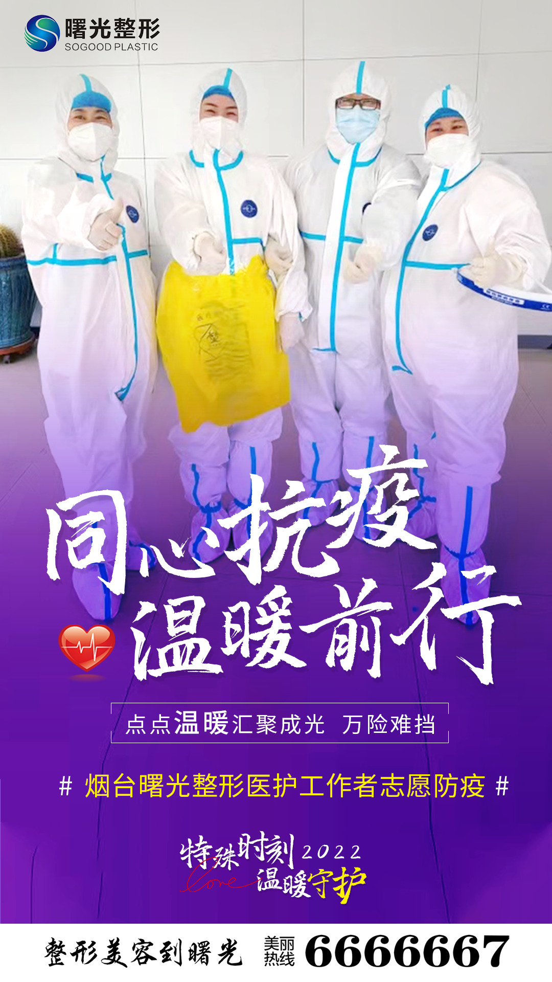 同心抗疫