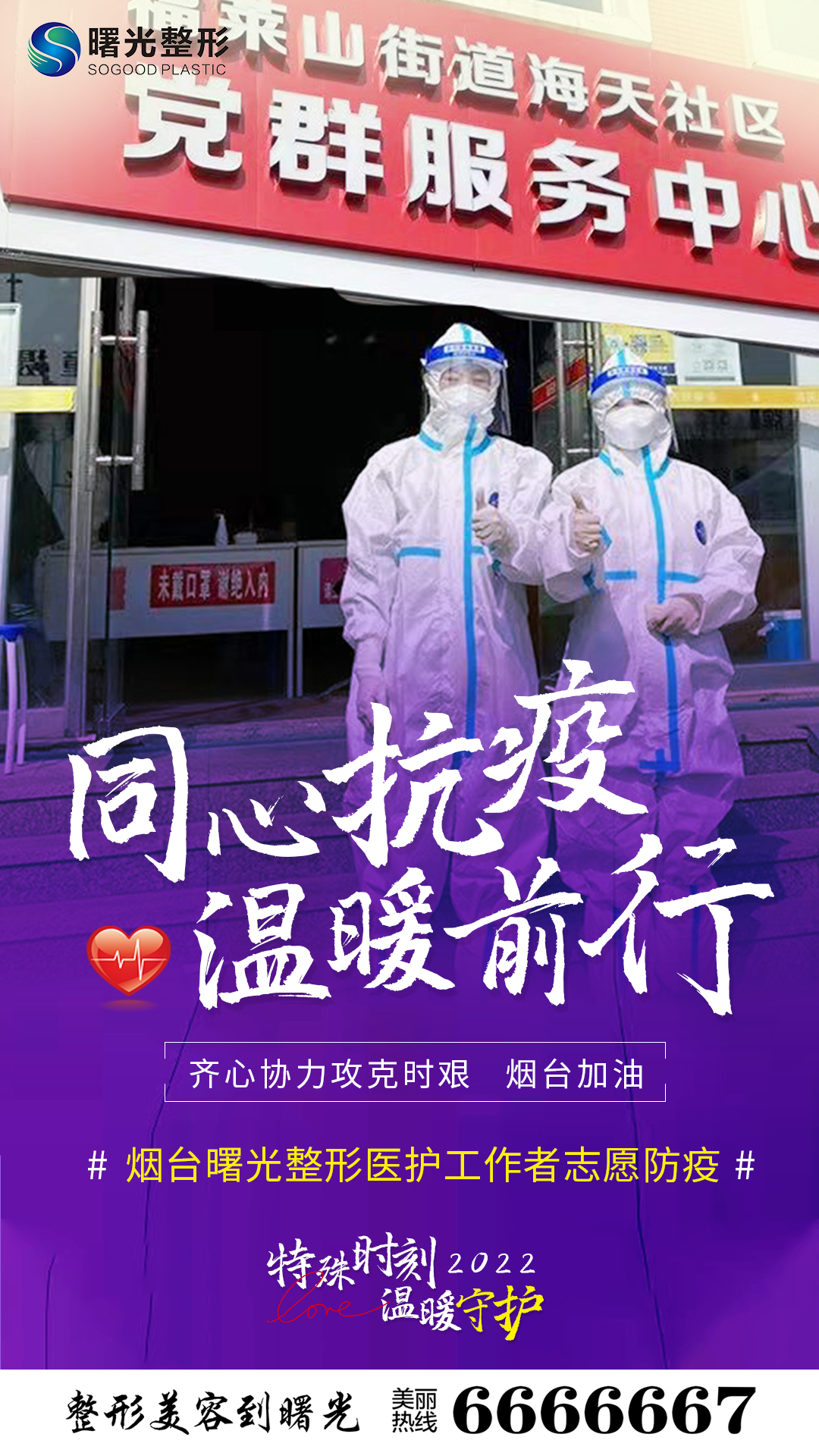 同心抗疫