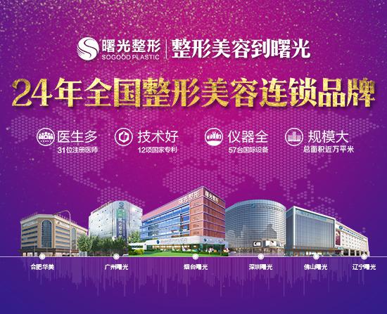 烟台曙光去颈纹